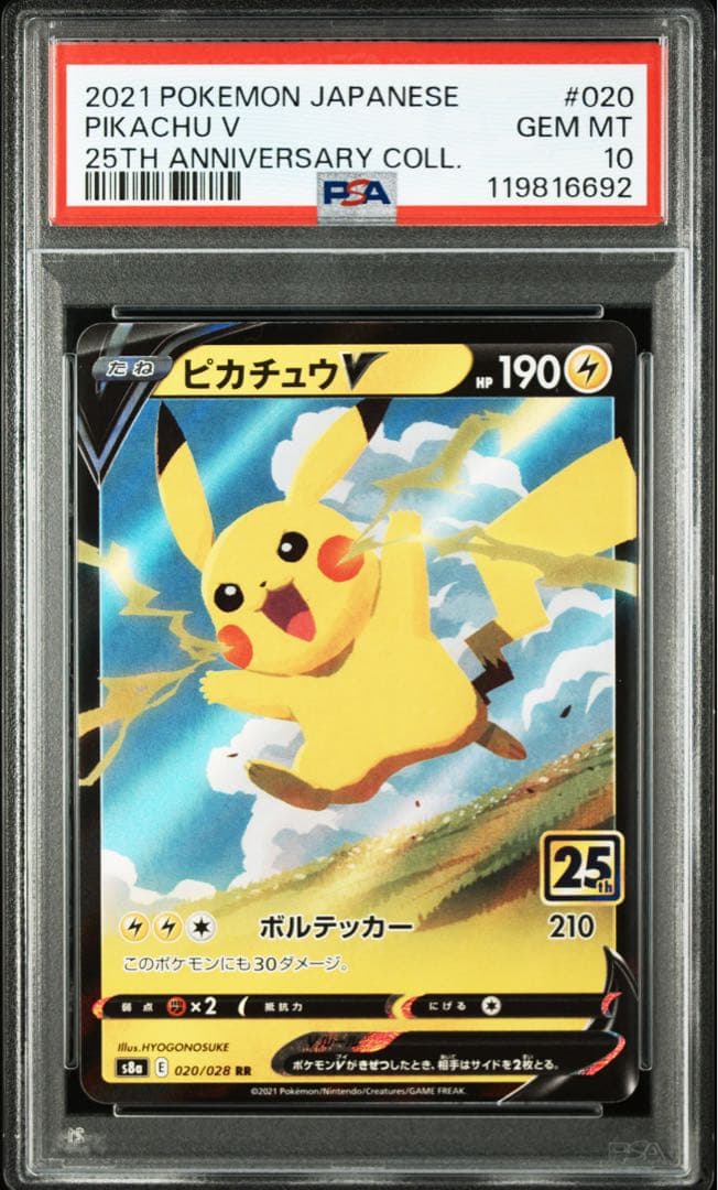 PSA10★5連番 ピカチュウV VMAX なみのり そらをとぶ ポケカ