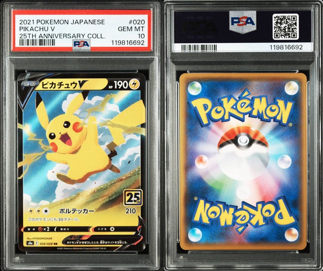 PSA10★5連番 ピカチュウV VMAX なみのり そらをとぶ ポケカ