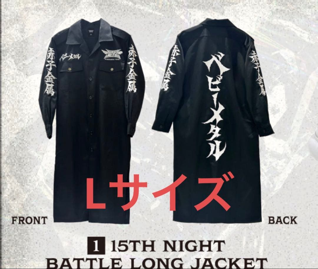 BABYL BATTLE LONG JACKET 特攻服 Lサイズ