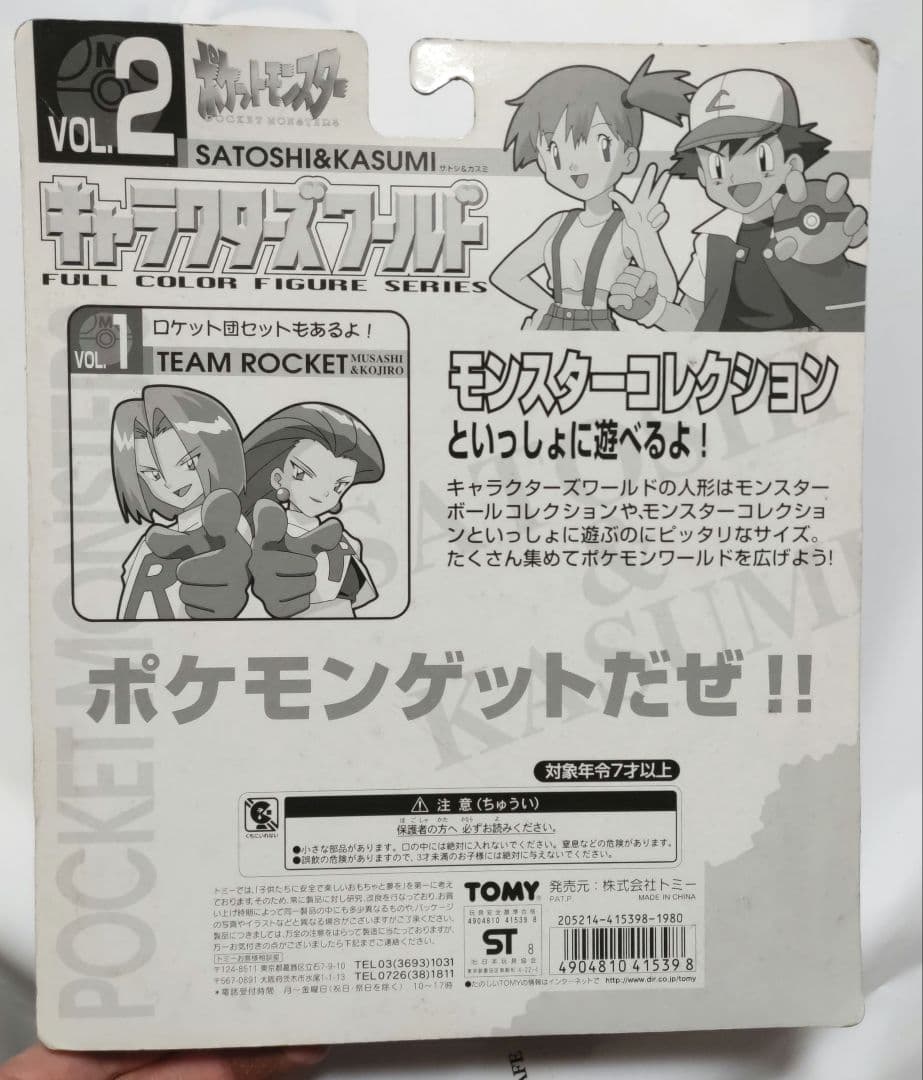【初期/レア】ポケモン フィギュア モンコレ　サトシ　カスミ