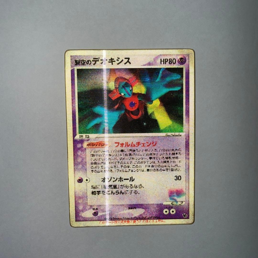 【希少】裂空のデオキシス 3D 映画公開記念 プロモ ポケモンカード