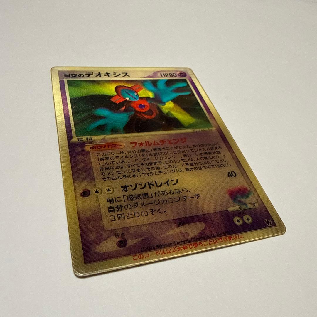 【希少】裂空のデオキシス 3D 映画公開記念 プロモ ポケモンカード