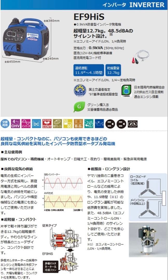 宮崎　YAMAHA インバータ発電機 発電機 EF9HiS インバーター 動画有