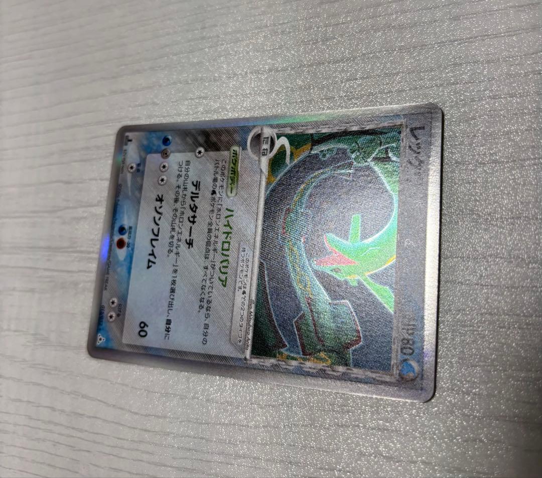 ポケモンカード　レックウザ　デルタ種　ハイドロバリア