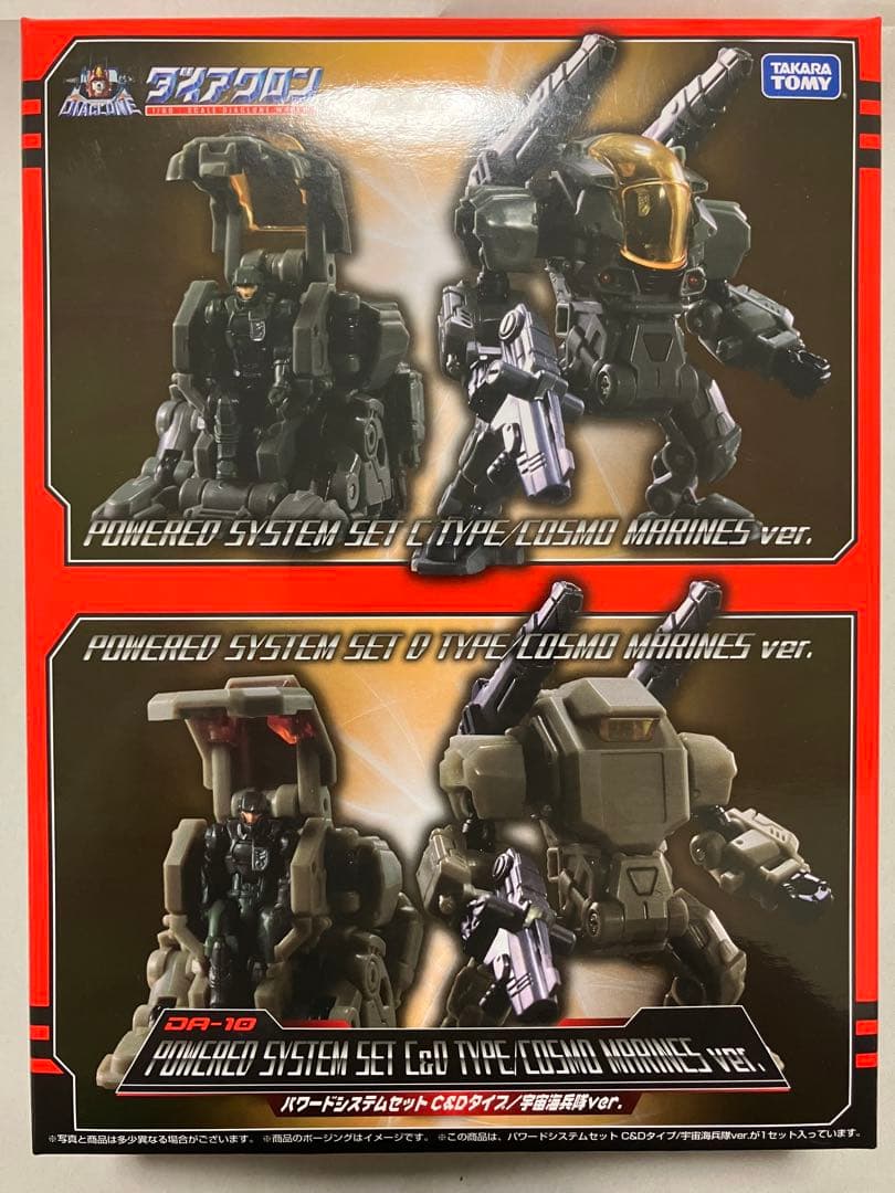 ダイアクロン DA-10 パワードシステムセット C＆Dタイプ 宇宙海兵隊Ver