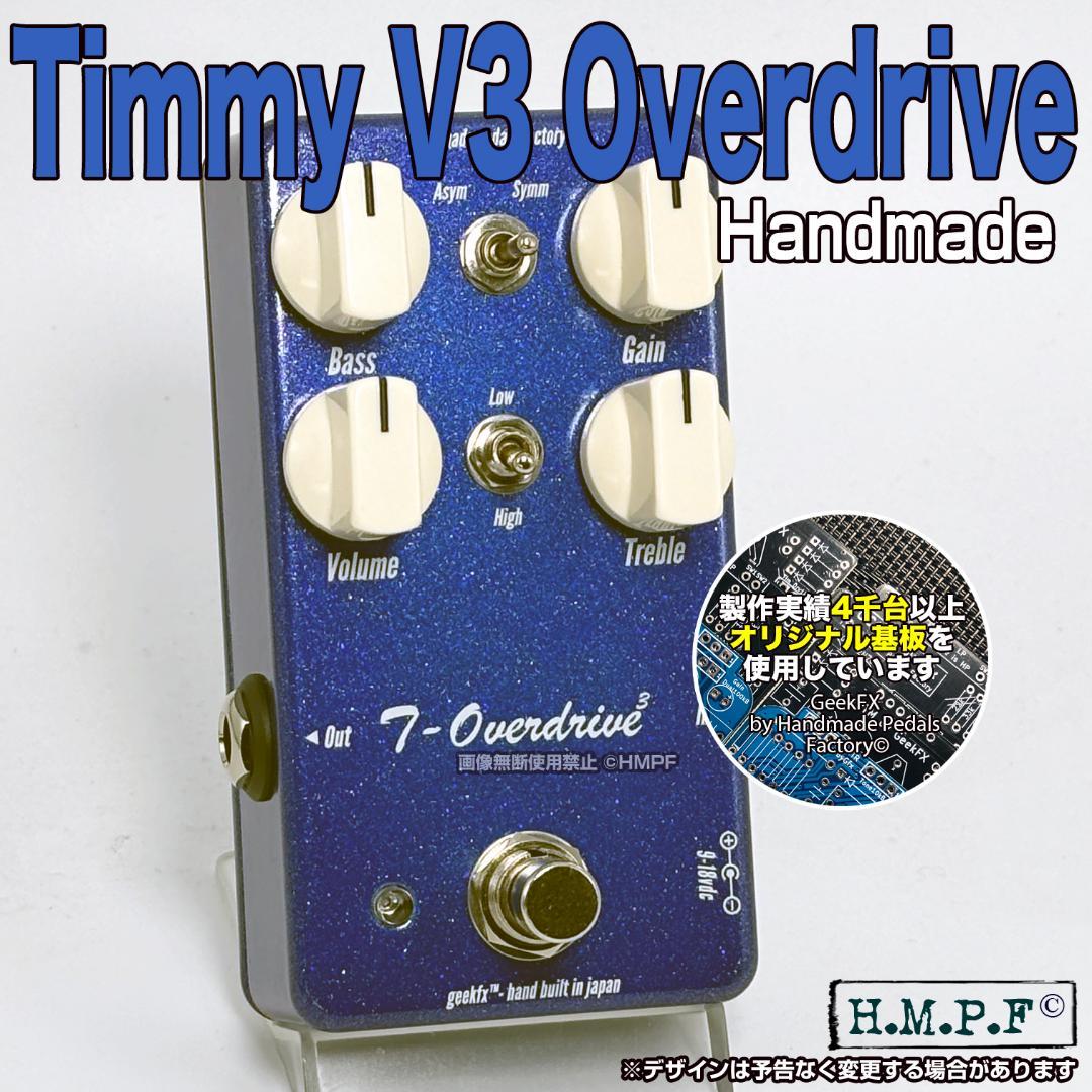 自作Timmy V3 （ポールコクレーン）/メタリックブルー/9〜18V対応