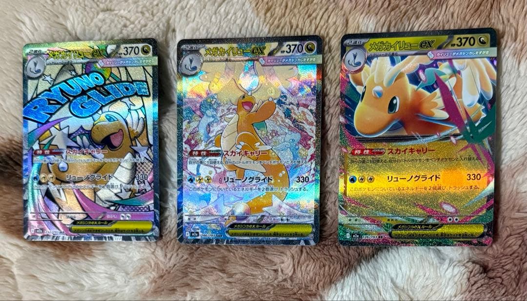 メガカイリューex SAR MA246/193 MEGAドリームEX