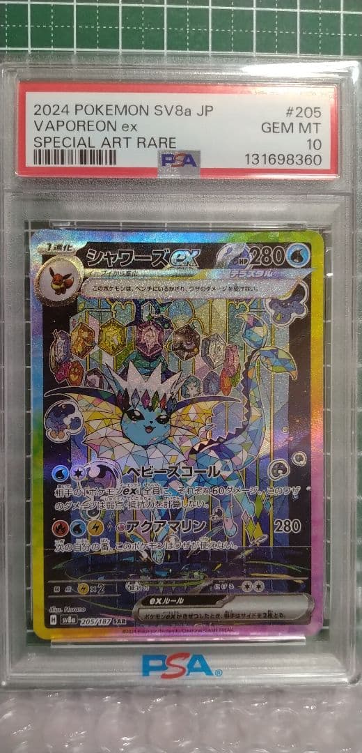 PSA10 シャワーズex SAR テラスタルフェスex 205/187