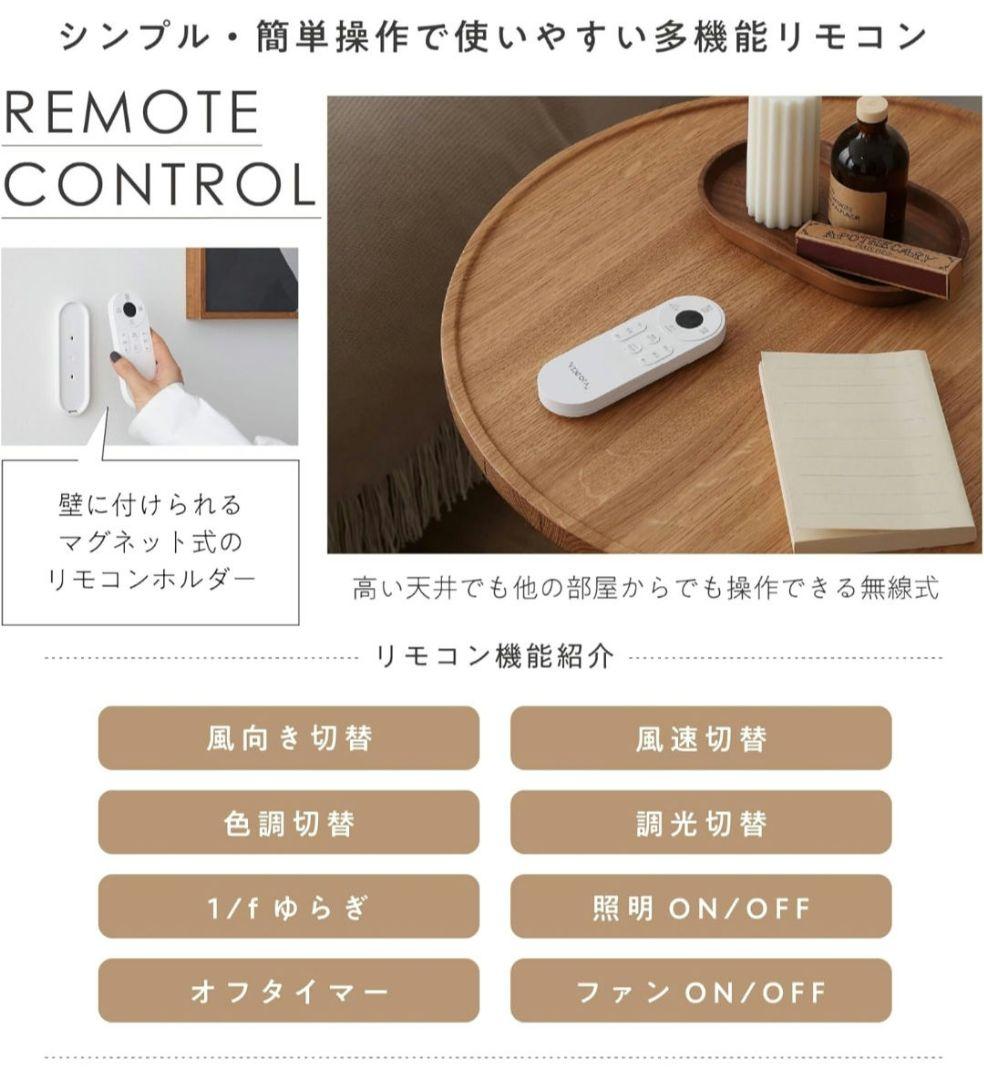 新品VENTOTA シーリングファンライト リモコン付き 調光調色