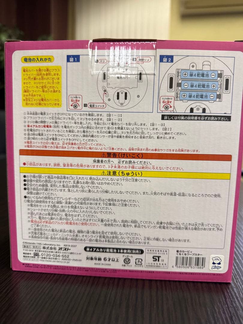 星のカービィ　くるくるワープスター