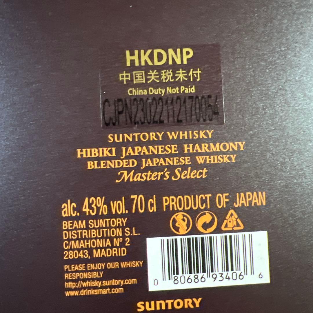 Hibiki Japanese Harmony 響 限定ギフトパッケージ