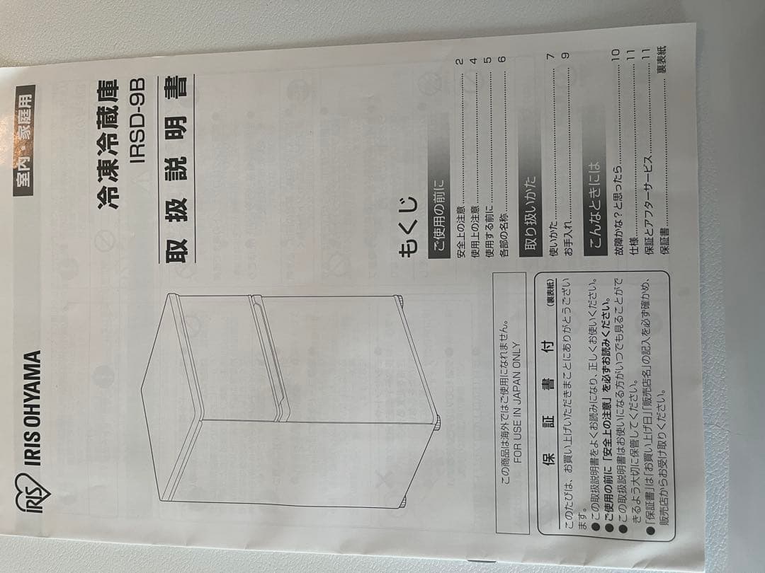 アイリスオーヤマ IRSD-9B 冷蔵庫 90L 2021年製