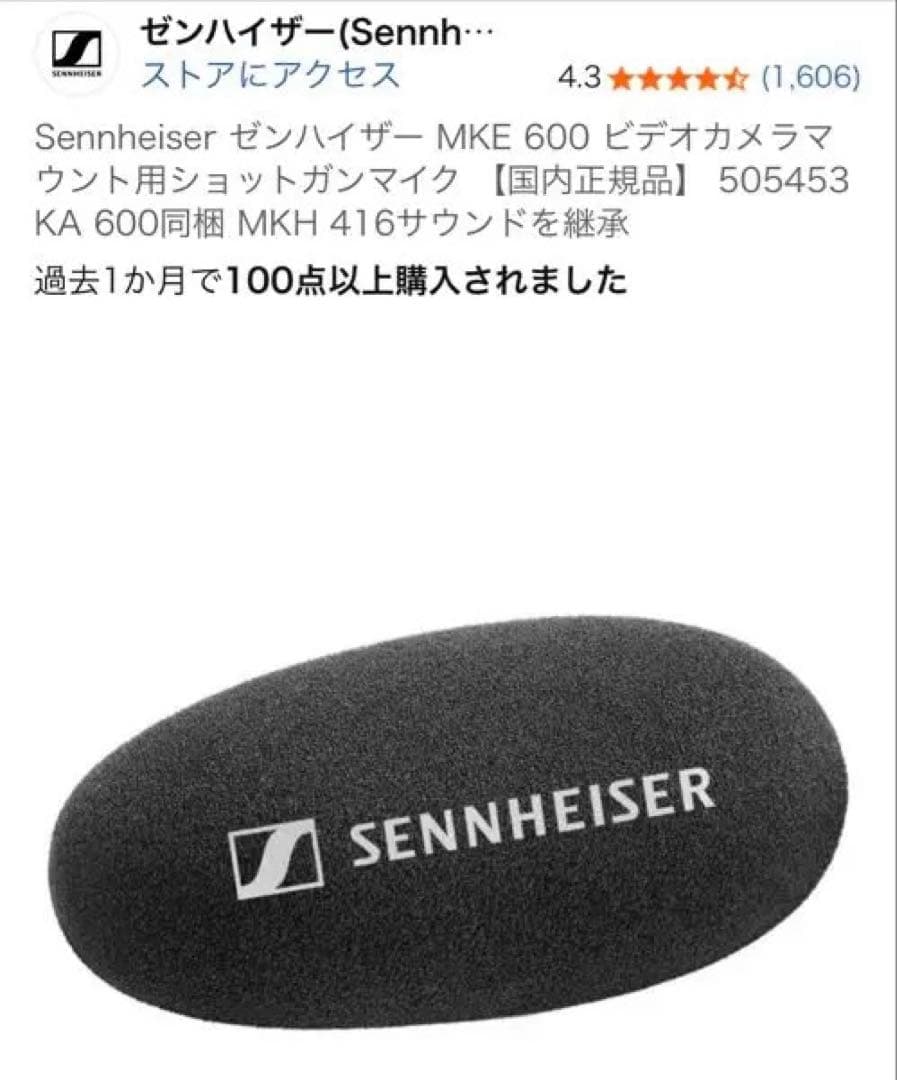 SENNHEISER MKE 600 ショットガンマイク