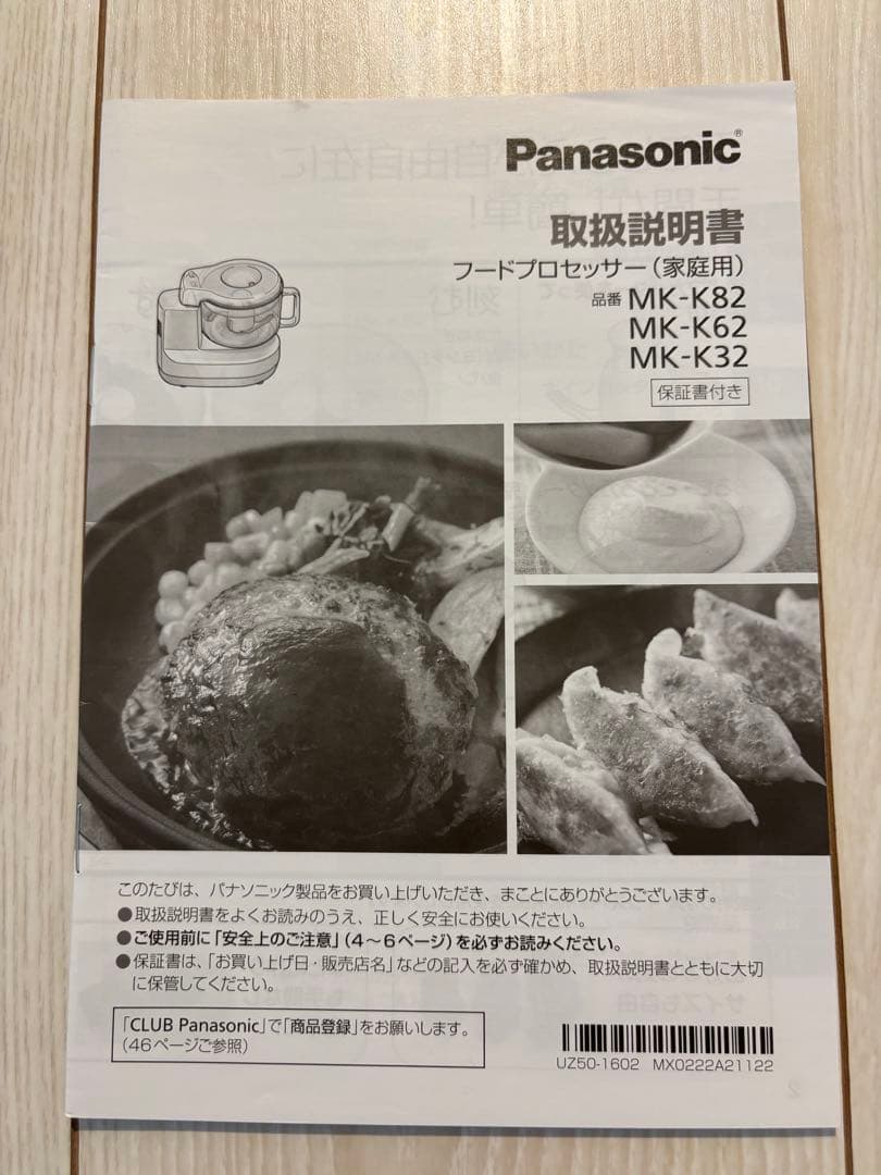美品・Panasonic【フードプロセッサー】MK-K82W