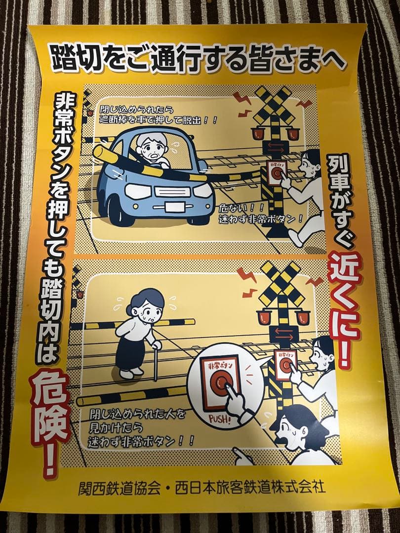 【非売品】　関西鉄道協会・西日本旅客鉄道　ポスター　イベント限定数量限定配布
