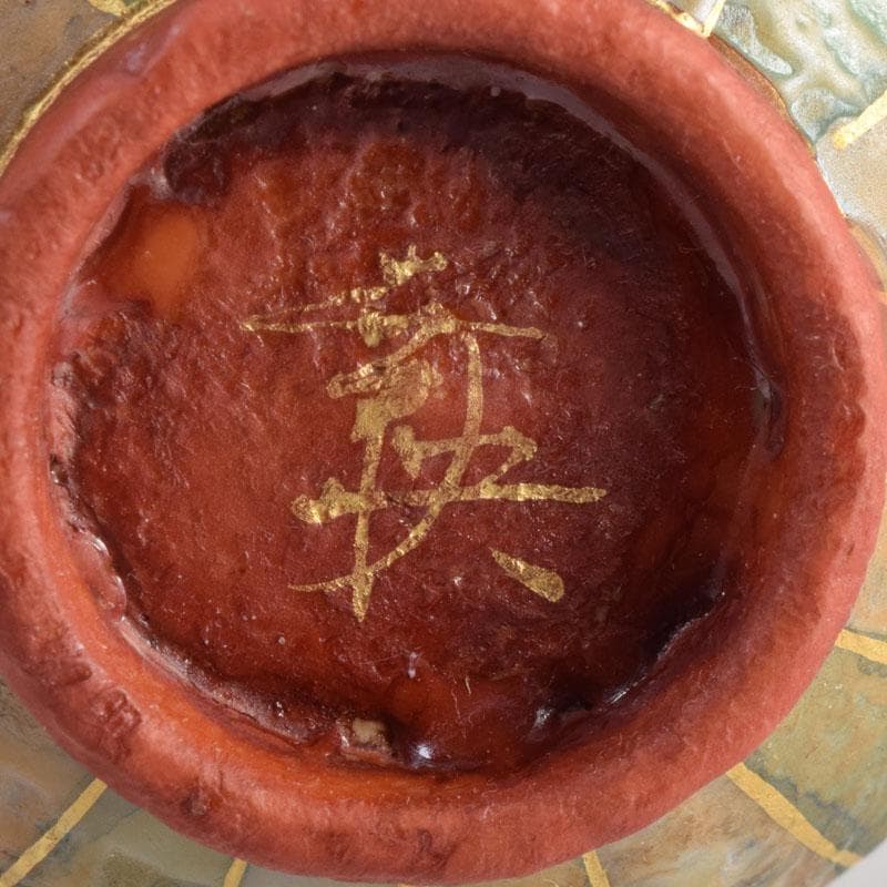 九谷焼　錦山窯　吉田幸央作　ぐい呑　酒杯　共箱　V　8392