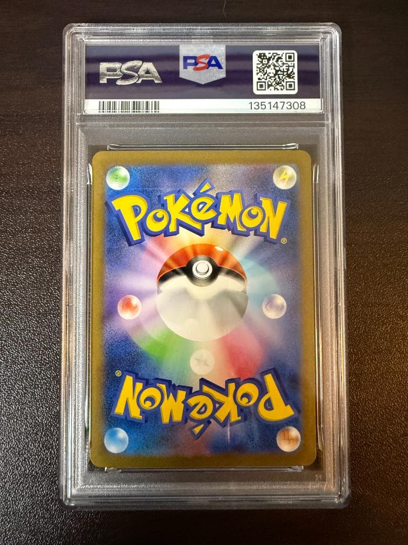 PSA10 リザードンex 201 SAR