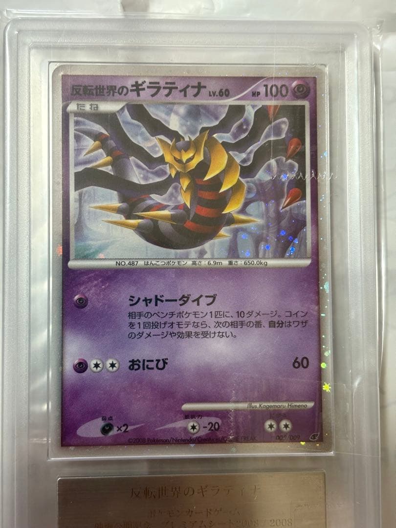 ポケモンカード　反転世界のギラティナlv.60 プレミアムシート　ARS 10+
