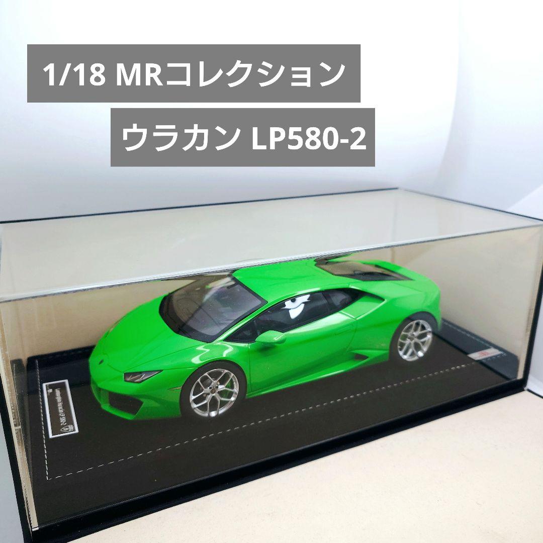 MRコレクション ランボルギーニ ウラカン LP580-2 1/18 ミニカー