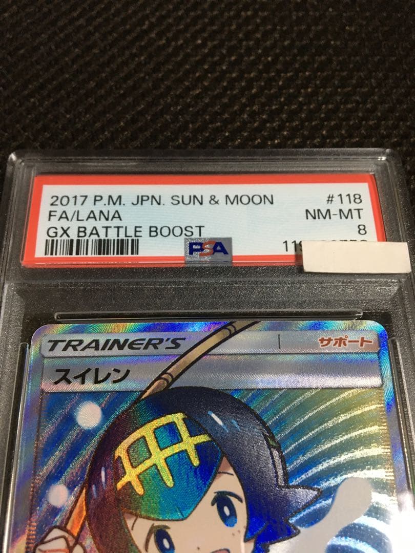 フォローで割引！ ポケモンカード PSA8 スイレン SM4+ SR B