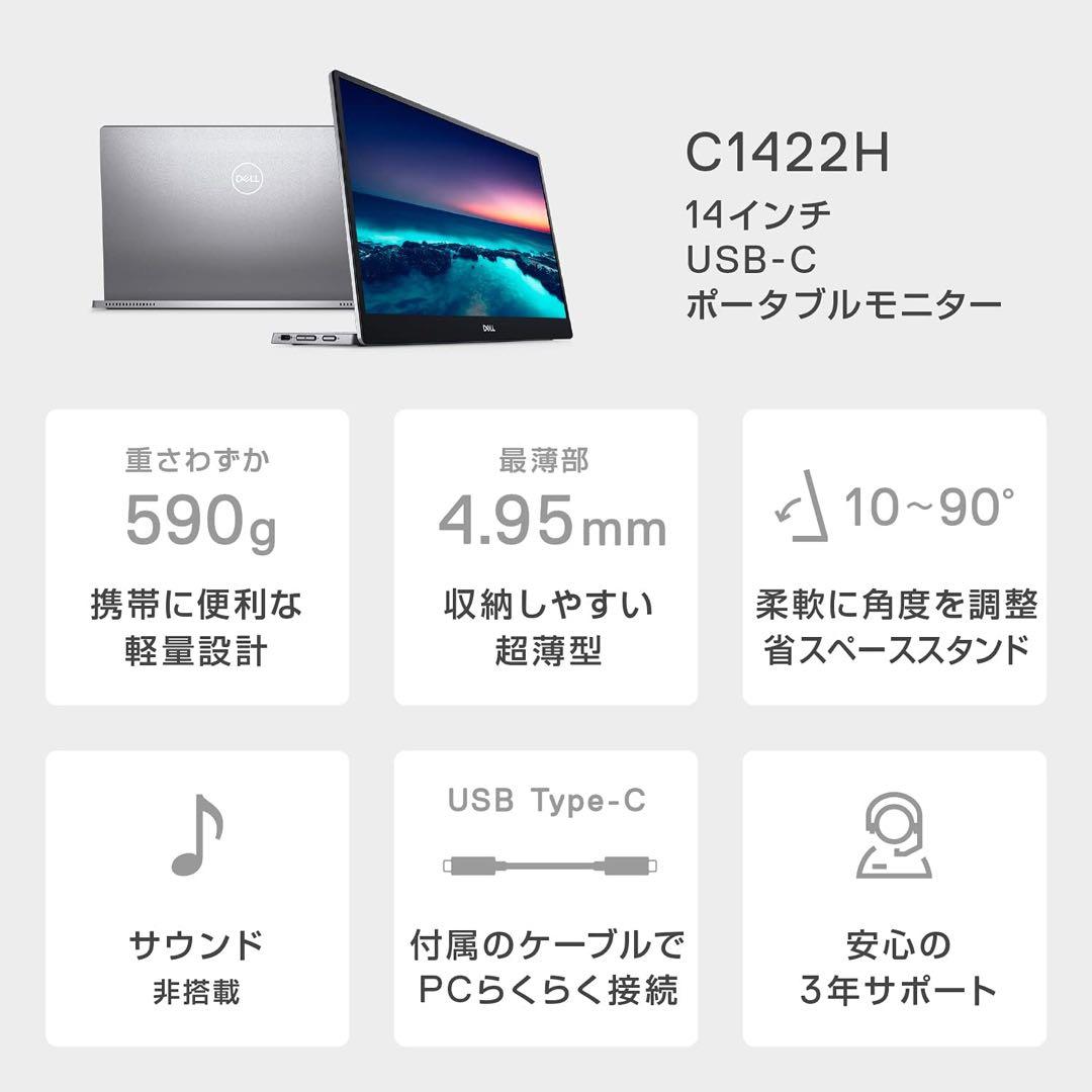 【コムギさん専用】DELL モバイルモニター C1422H