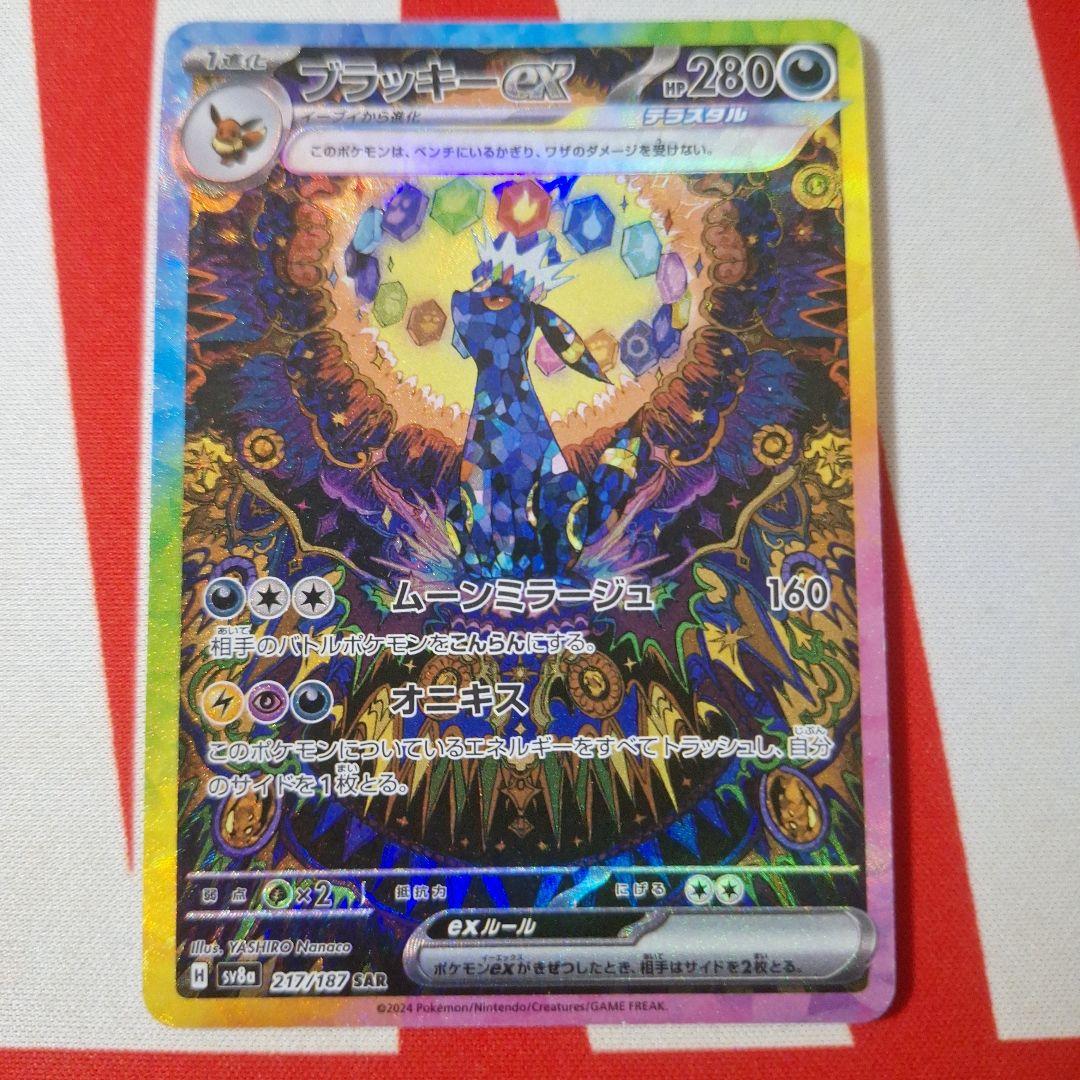 ポケモンカード ブイズEX sarセット