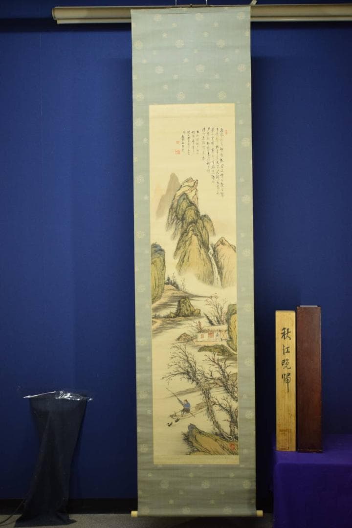 真作/矢野鉄山/秋江晩帰/絹表装/桐共箱二重箱付布袋屋掛軸HF-12