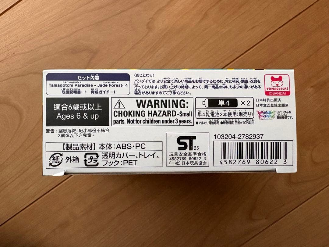 【新品未開封】たまごっちパラダイス　Jade Forest ジェイドフォレスト