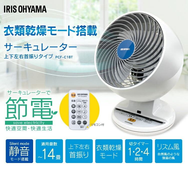 【新品】アイリスオーヤマ 強力サーキュレーター PCF-C18T