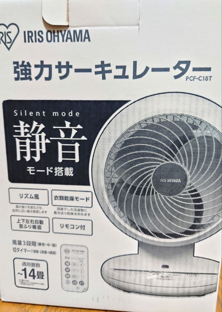 【新品】アイリスオーヤマ 強力サーキュレーター PCF-C18T
