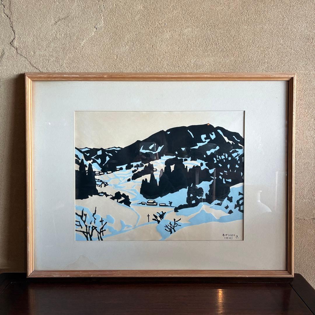 宮田三郎「わがふるさと」木版画　風景画　額付　作者サイン入　25.12.10-1