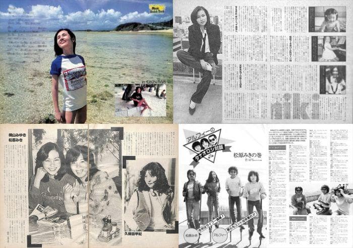 松原みき 雑誌 切り抜き 28P ★貴重！ページ欠けなし