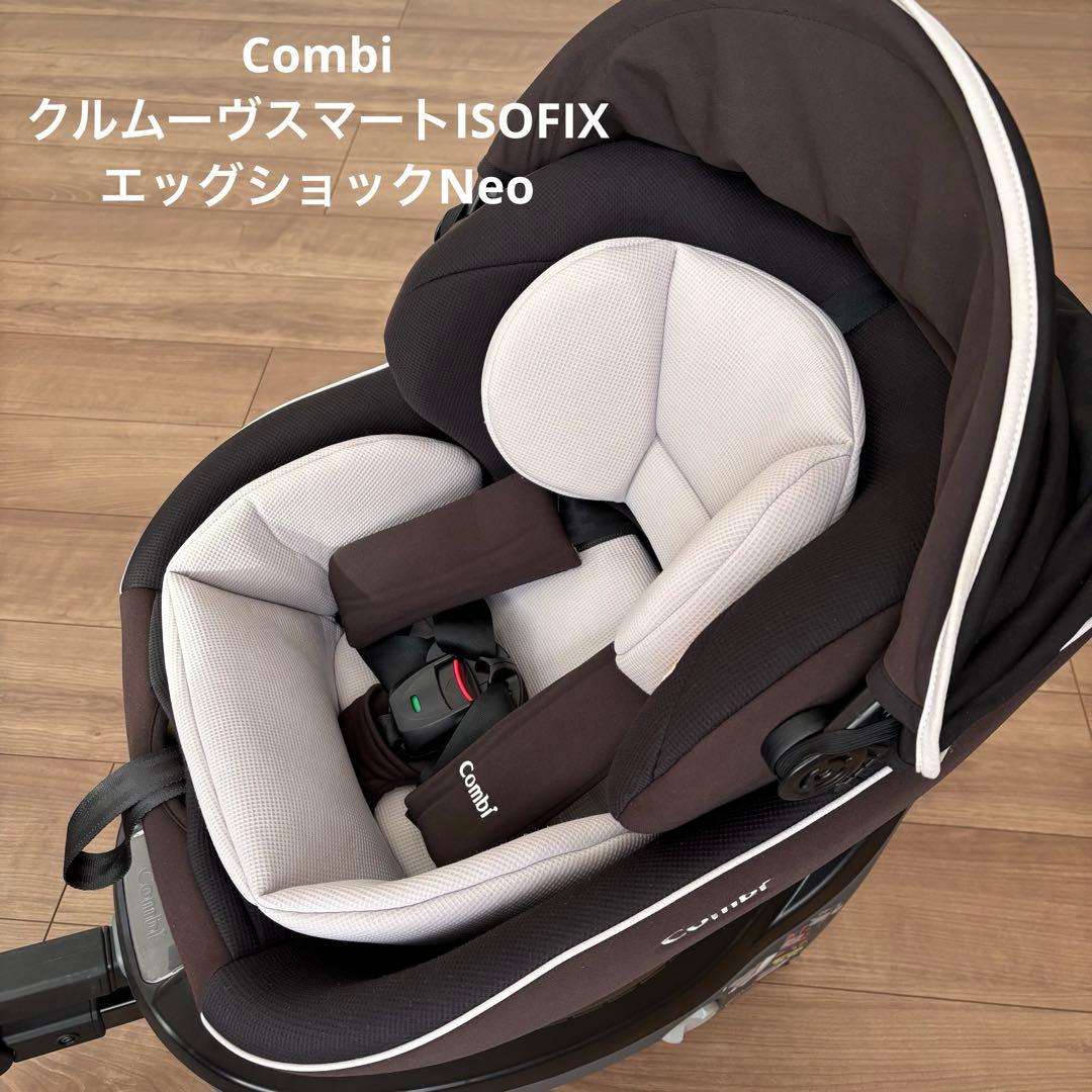 CombiクルムーヴスマートISOFIXエッグショックNeo（西松屋限定モデル）