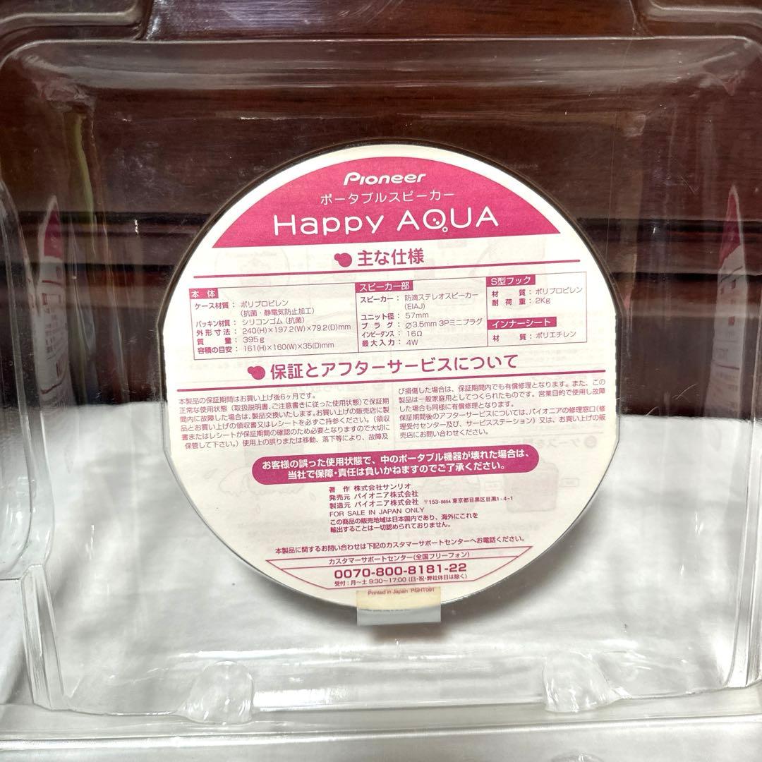 激レア品　ハローキティ　ポータブルスピーカー　Happy AQUA 平成レトロ