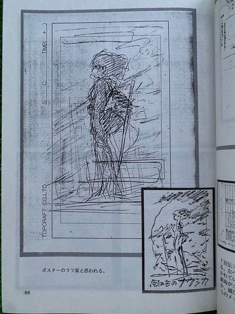 【激レア】当時品　風の谷のナウシカ　原画集1 同人誌　30年前