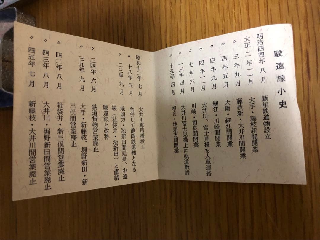 駿遠線廃線記念　レール　文鎮　静岡鉄道　昭和45年