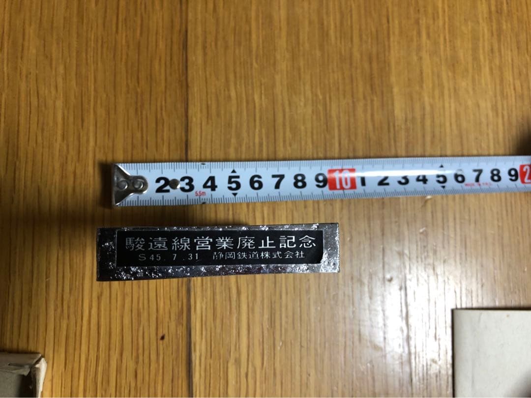 駿遠線廃線記念　レール　文鎮　静岡鉄道　昭和45年