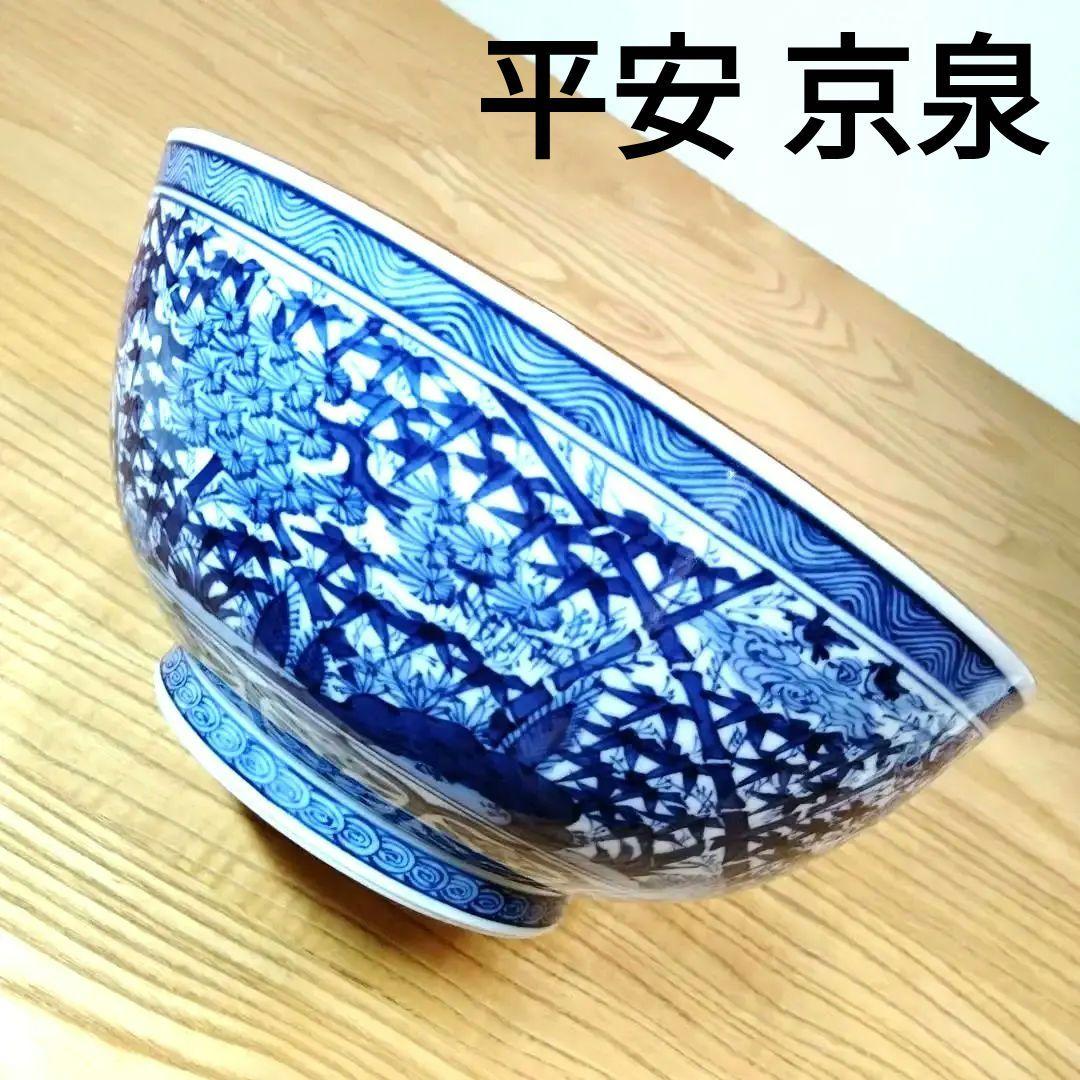 ☆ 馬場京泉 清水焼 染付大鉢