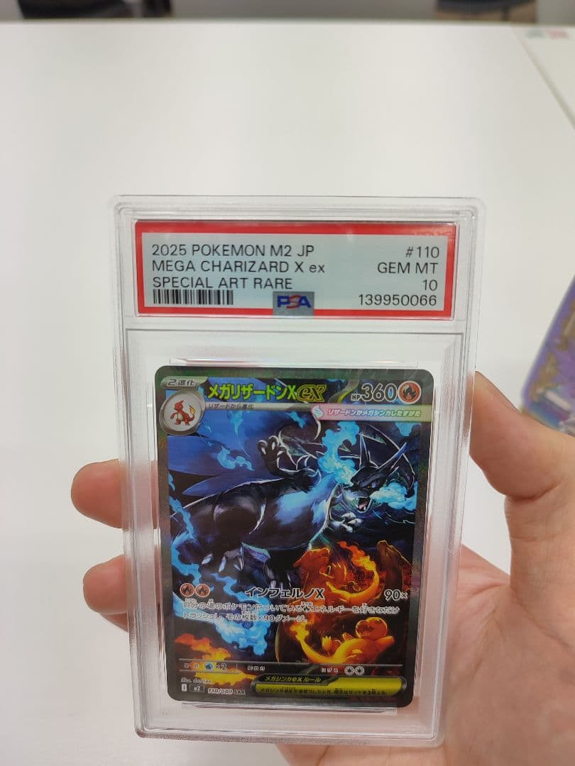 メガリザードンXex SAR [M2 110/080](拡張パック