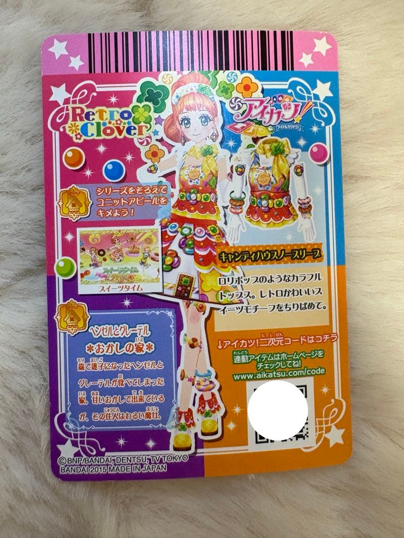 アイカツ アイカツカード 栗栖ここね キャンディハウスコーデ