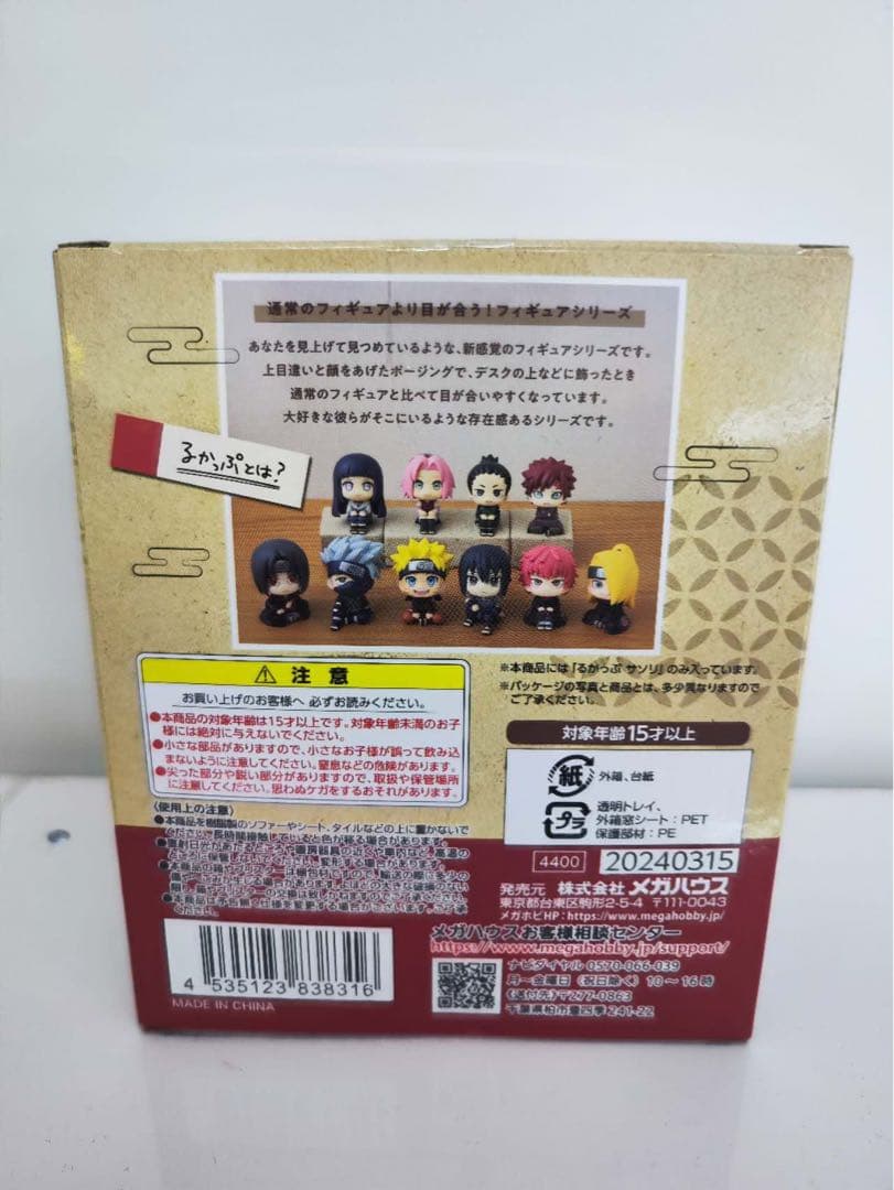 NARUTO るかっぷ サソリ ナルト フィギュア未開封