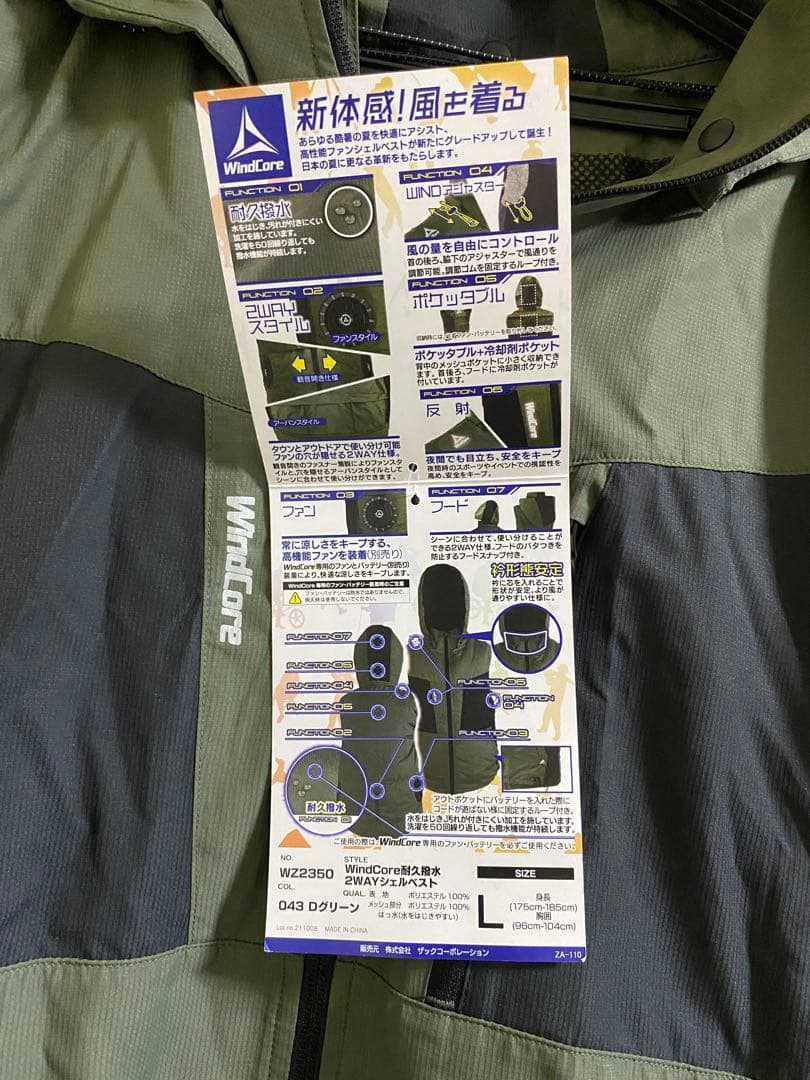 空調服Lサイズと WindCore MWz ファンセット