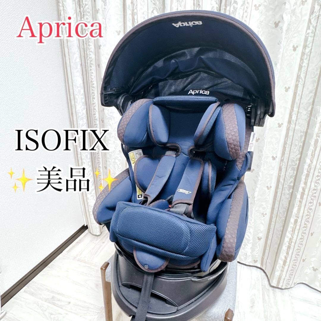 【美品】ISOFIX アップリカ チャイルドシート フラディアグロウ ネイビー