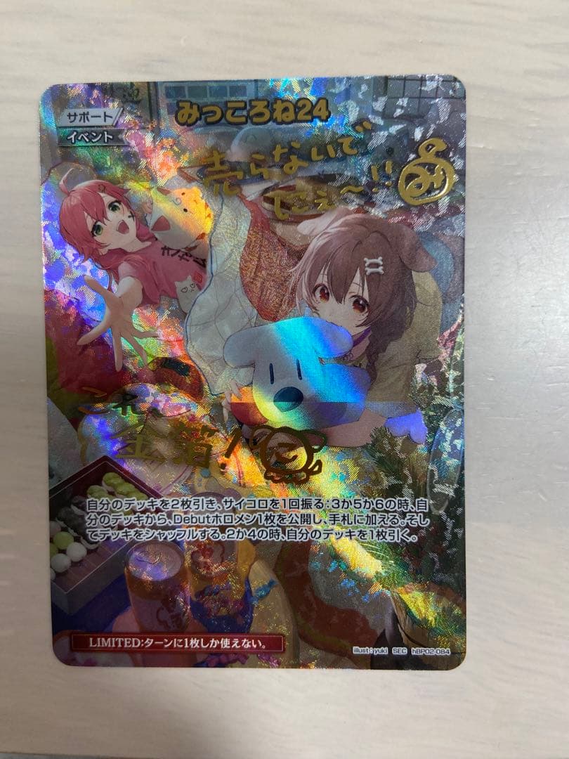 最安値！ホロライブカード　みっころね24 sec