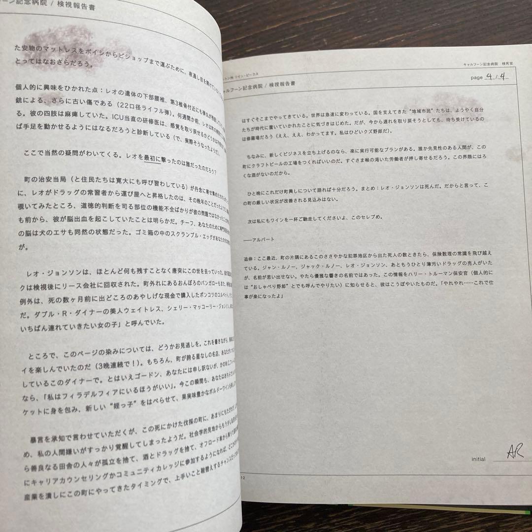 ツイン・ピークス ファイナルドキュメント　シークレットヒストリー　本