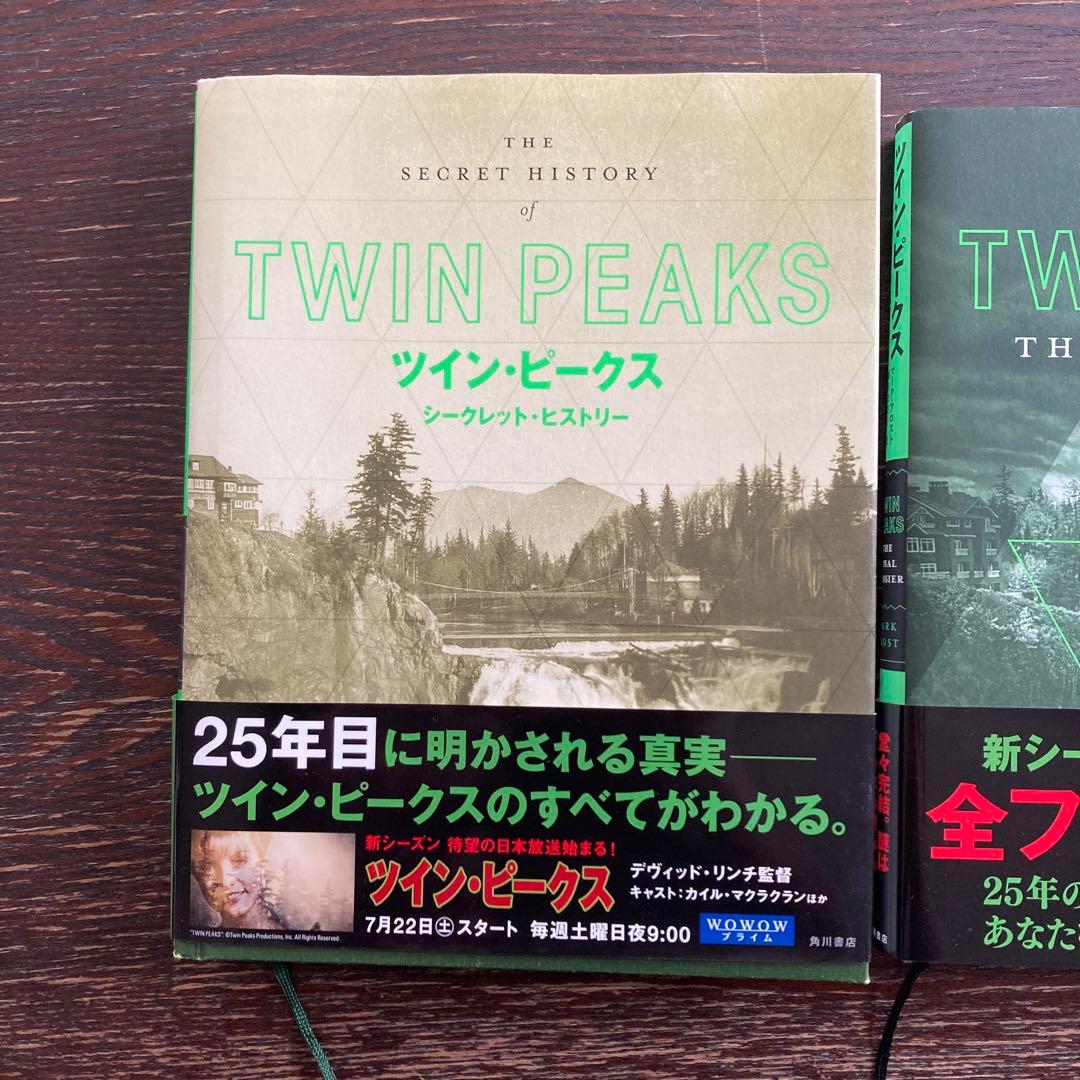 ツイン・ピークス ファイナルドキュメント　シークレットヒストリー　本