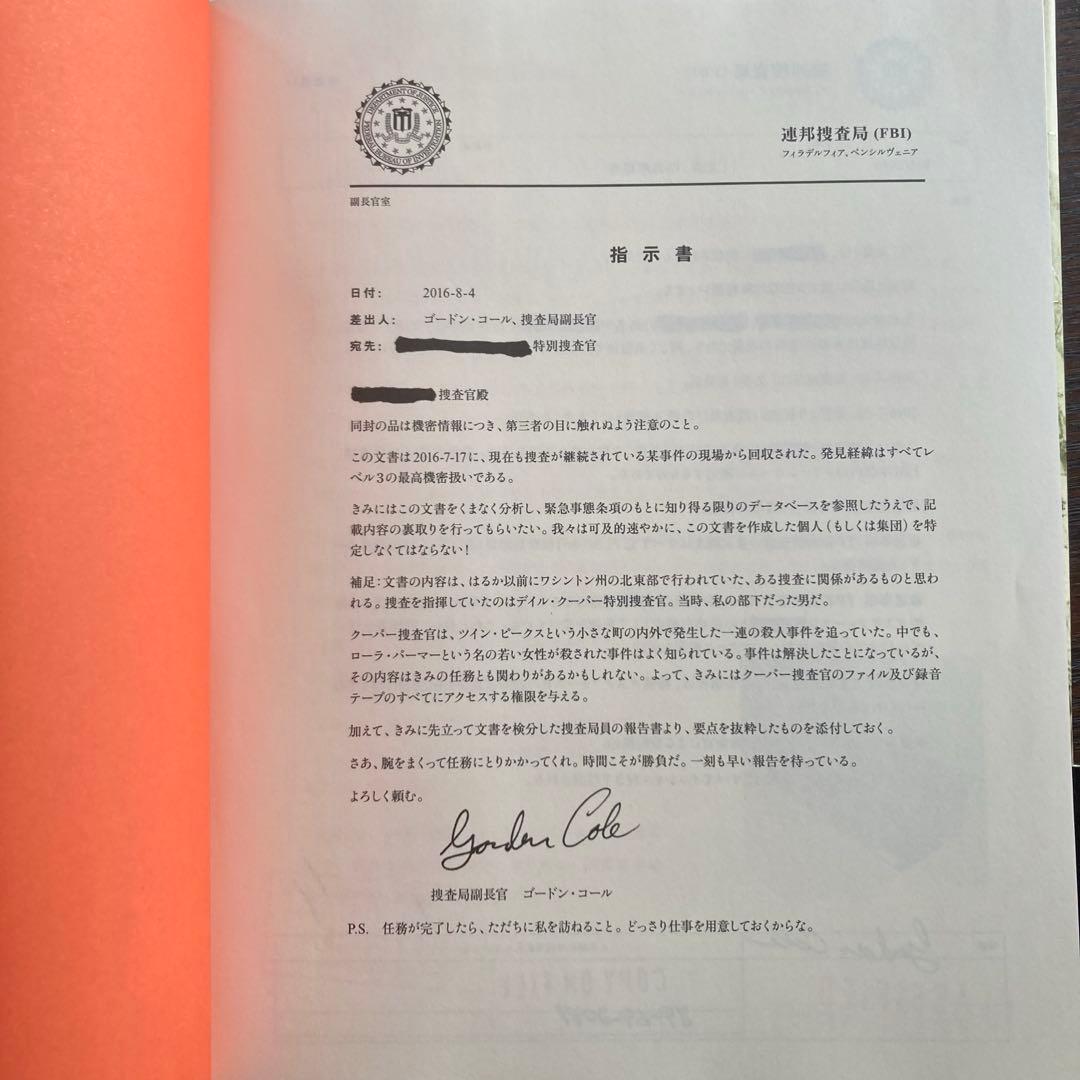 ツイン・ピークス ファイナルドキュメント　シークレットヒストリー　本