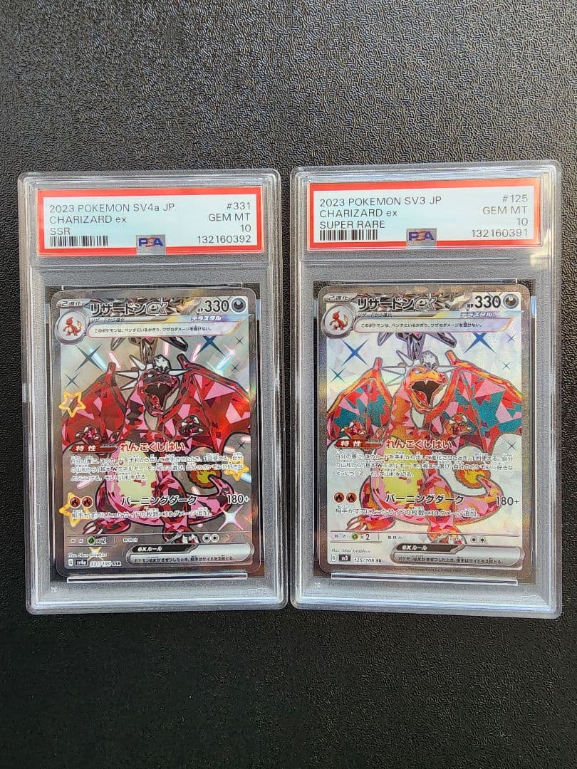 リザードンEX SR SSR 【PSA10連番】