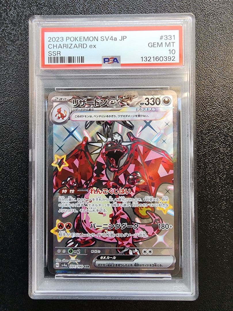 リザードンEX SR SSR 【PSA10連番】