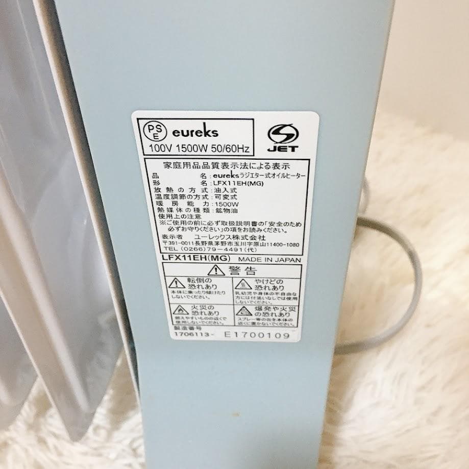 eureks LFX11EH オイルヒーター ユーレックス ラジエーター式